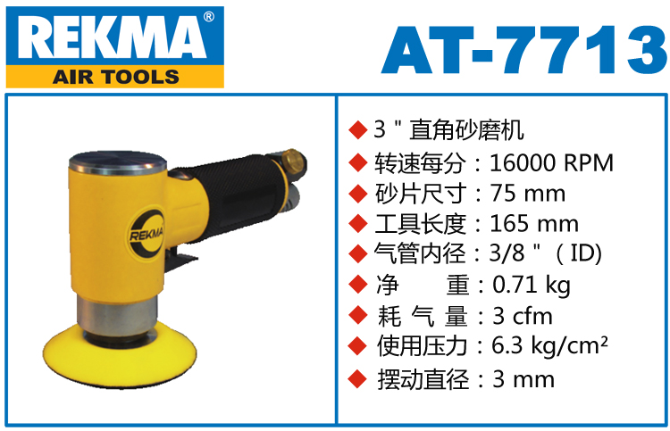 锐克马REKMA AT-7713细磨圆盘砂纸机