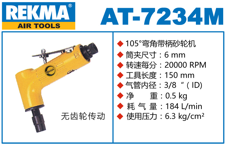 锐克马REKMA AT-7234M弯头气动刻磨机