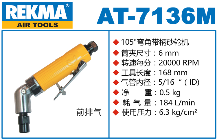 锐克马REKMA AT-7136M弯头刻磨机