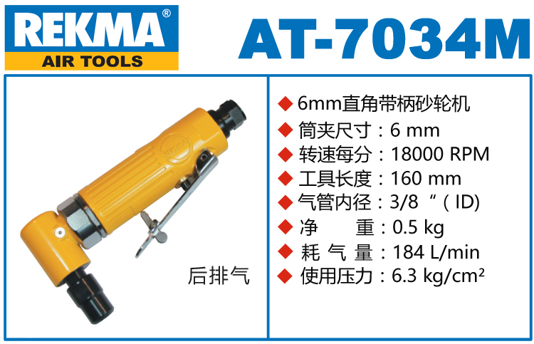 锐克马REKMA AT-7034M弯头风磨机
