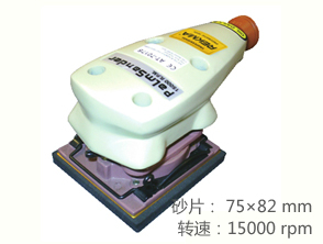 锐克马REKMA AT-7017S气动打磨机