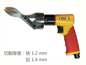 锐克马REKMA AT-6221金刚网气动剪刀