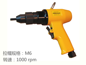 锐克马REKMA AT-6205D气动铆螺母枪