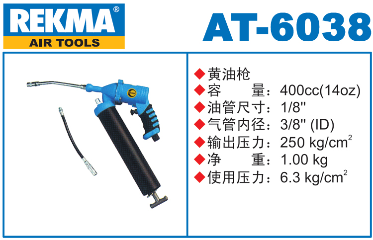 锐克马REKMA AT-6038气动黄油枪