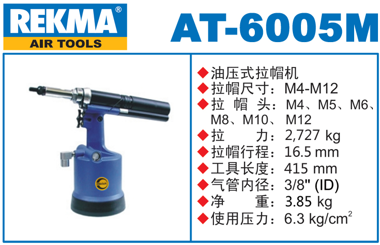 锐克马REKMA AT-6005M全自动拉帽枪