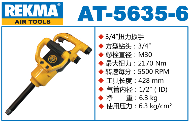 锐克马REKMA AT-5635-6迷你长轴风炮