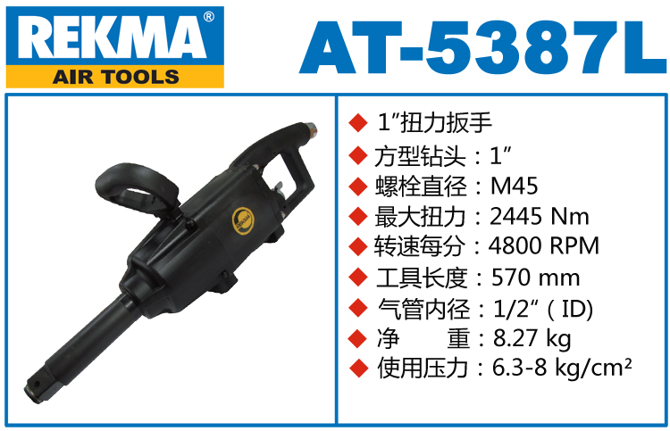锐克马REKMA AT-5387L大风炮