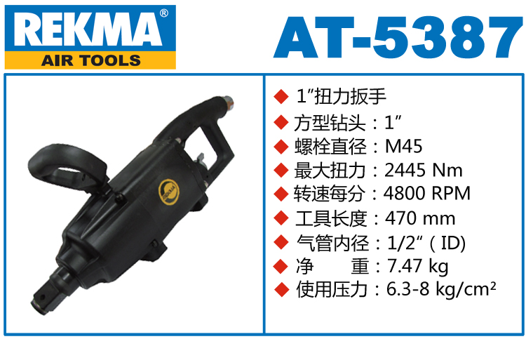 锐克马REKMA AT-5387风炮机