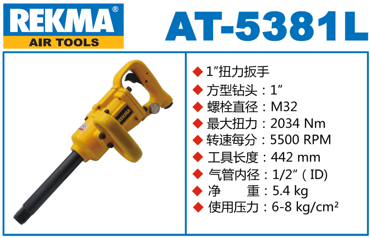 锐克马REKMA AT-5381L补胎风炮
