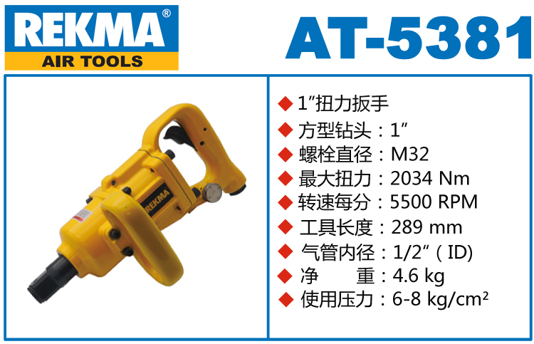 锐克马REKMA AT-5381风炮