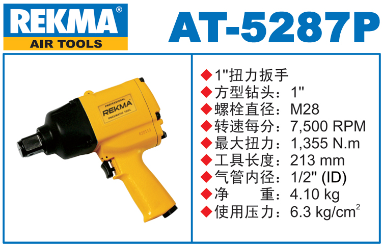 锐克马REKMA AT-5287P中型风炮