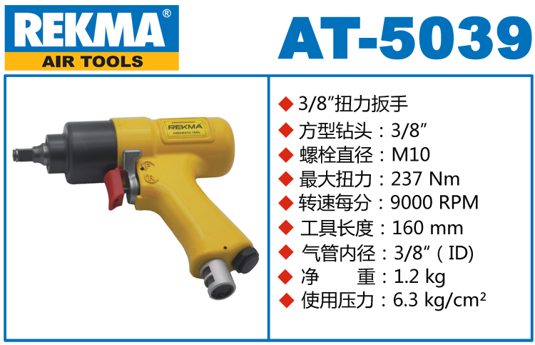 锐克马REKMA AT-5039迷你气动扳手