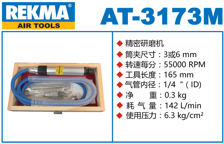 REKMA AT-3173M笔式气动打磨机