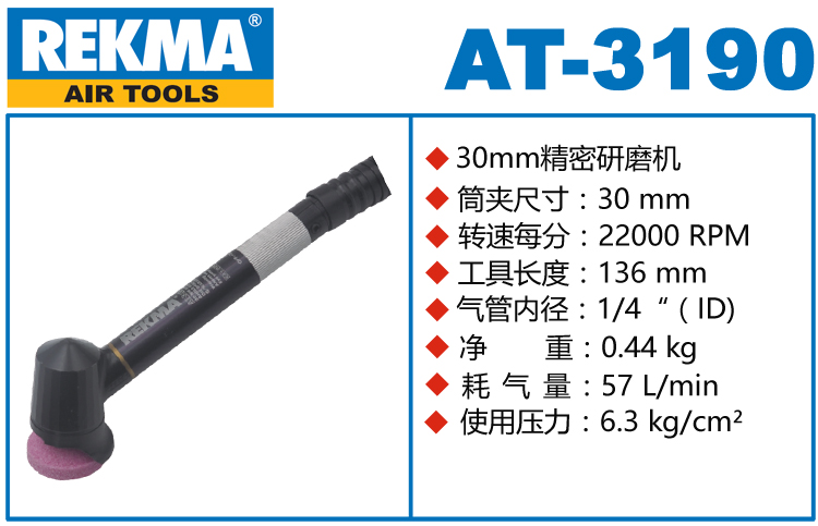 锐克马REKMA AT-3190弯头气磨笔