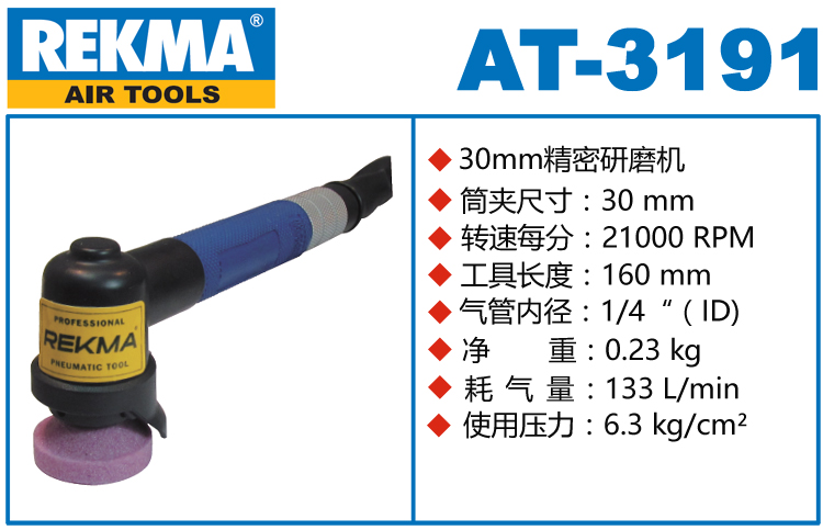 REKMA AT-3191弯角气动刻磨笔