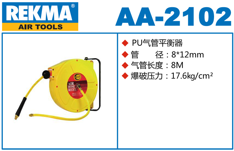 锐克马REKMA AA-2102气管平衡器