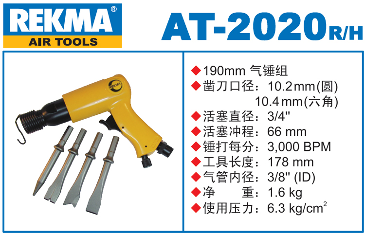 锐克马REKMA AT-2020套装气铲