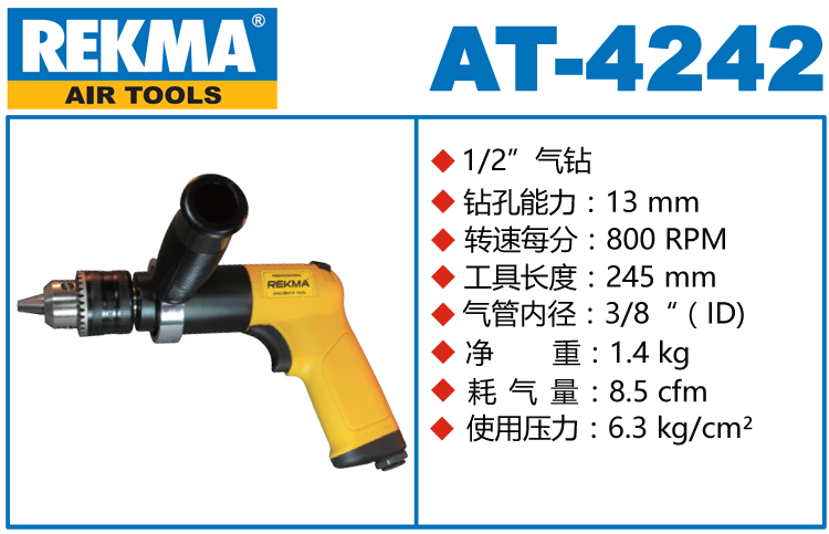 REKMA AT-4242气钻