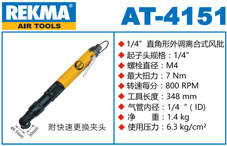 锐克马REKMA AT-4151弯头定扭风批