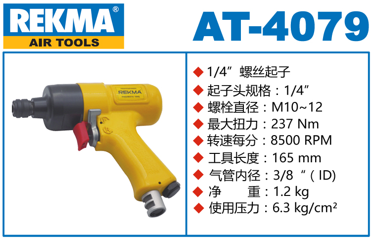 锐克马REKMA AT-4079螺丝起子