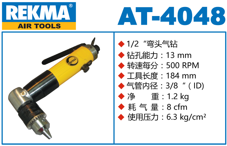 锐克马REKMA AT-4048气动角向钻