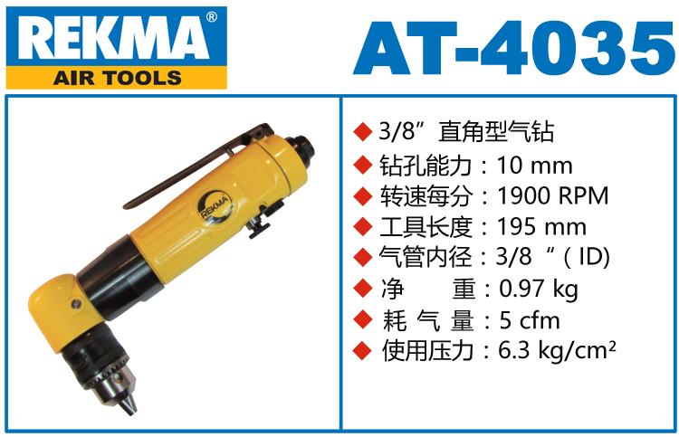 锐克马REKMA AT-4035弯头气钻