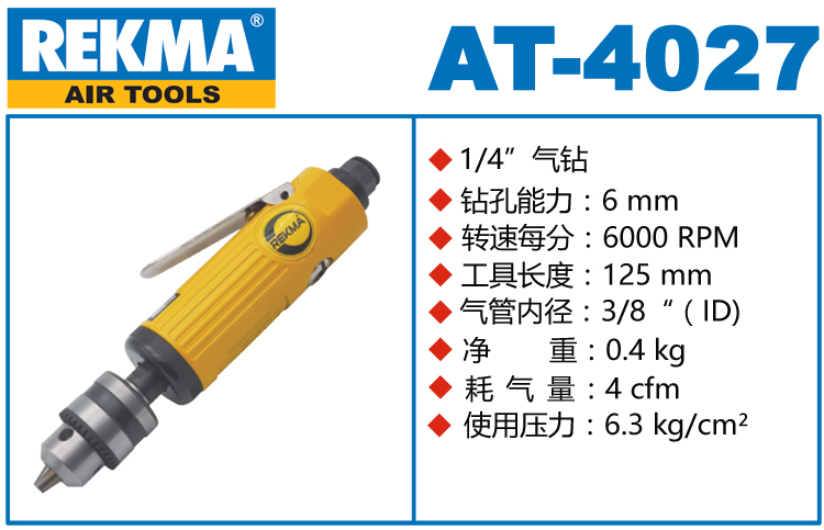 锐克马REKMA AT-4027高速气钻