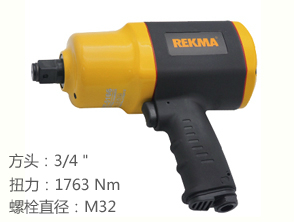 锐克马REKMA AT-5636中型气动扳手