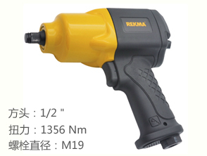 锐克马REKMA AT-5590气动套筒扳手