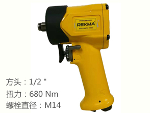 锐克马REKMA AT-5496迷你气动扳手