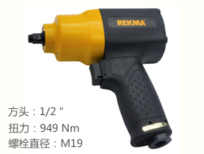 锐克马REKMA AT-5454风动板手