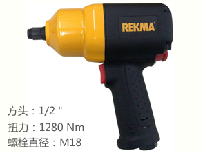 REKMA AT-5439气动扳手