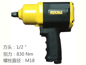 REKMA AT-5436风扳手