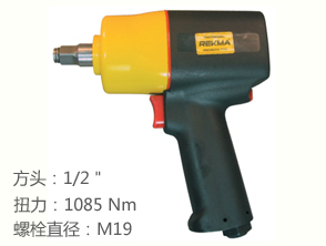 锐克马REKMA AT-5348气动扳手