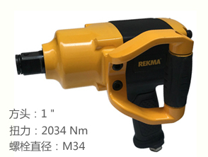 锐克马REKMA AT-5380P进口气动风炮