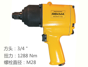 锐克马REKMA AT-5267气动风炮