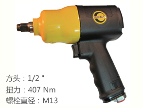 锐克马REKMA AT-5243气扳手