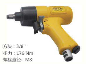 锐克马REKMA AT-5135气动扳手