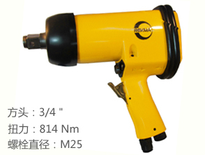 锐克马REKMA AT-5061强力气动冲击扳手