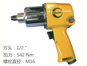 锐克马REKMA AT-5044气动工具小风炮