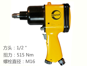 锐克马REKMA AT-5043小型气动扳手