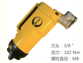 锐克马REKMA AT-5038快速正反转气动扳手