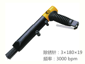 锐克马REKMA AT-2505工业级气动除锈器