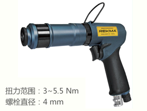 锐克马REKMA AT-45108离合式风批