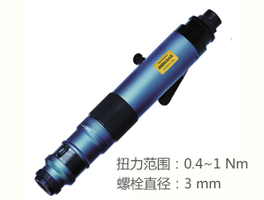 锐克马REKMA AT-43023L扭力气动螺丝刀