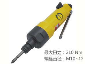锐克马REKMA AT-4162气动螺丝刀