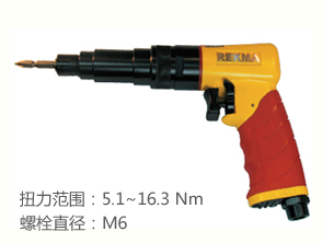 锐克马REKMA AT-4082A离合式气动起子
