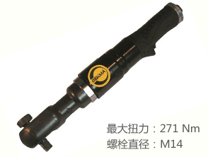 REKMA锐克马AT-5258气动棘轮扳手